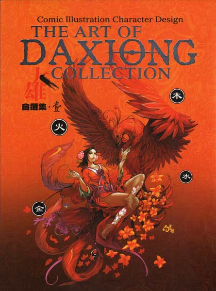The Art of Daxiong Collection